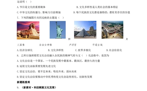 专题六文化与精神_9道法中考复习_2024年中考复习资料_二轮复习_2024中考道德与法治二轮复习专题训练_2024中考道德与法治二轮复习专题六文化与精神试题（含答案）