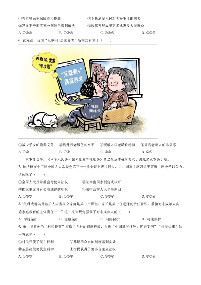 精品解析：2022年浙江省宁波市中考道德与法治真题（原卷版）_9道法中考复习_2025中考复习资料_中考真题（近三年）_2022年中考政治真题_精品解析：2022年浙江省宁波市中考道德与法治真题