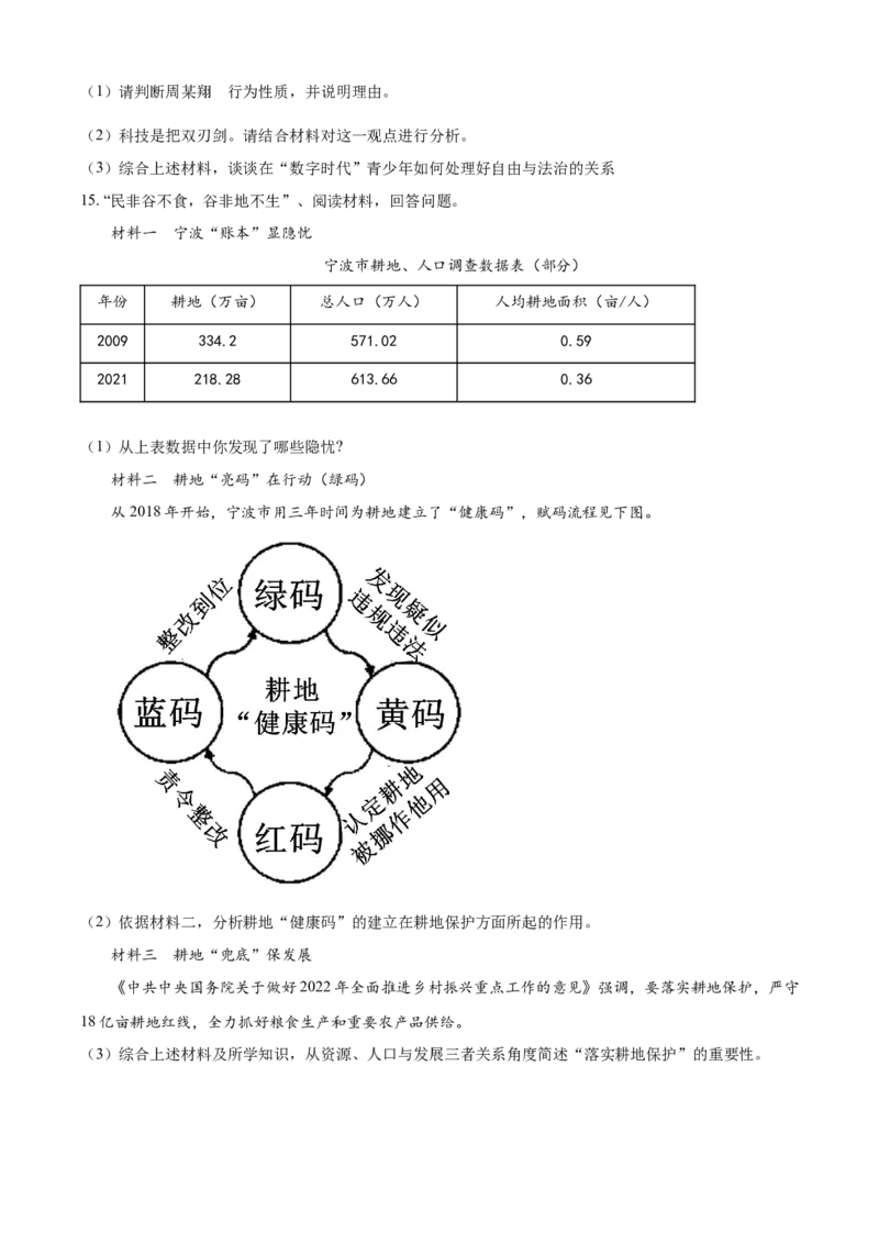精品解析：2022年浙江省宁波市中考道德与法治真题（原卷版）_9道法中考复习_2025中考复习资料_中考真题（近三年）_2022年中考政治真题_精品解析：2022年浙江省宁波市中考道德与法治真题