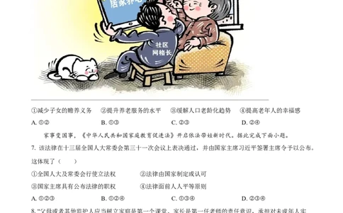 精品解析：2022年浙江省宁波市中考道德与法治真题（原卷版）_9道法中考复习_2025中考复习资料_中考真题（近三年）_2022年中考政治真题_精品解析：2022年浙江省宁波市中考道德与法治真题