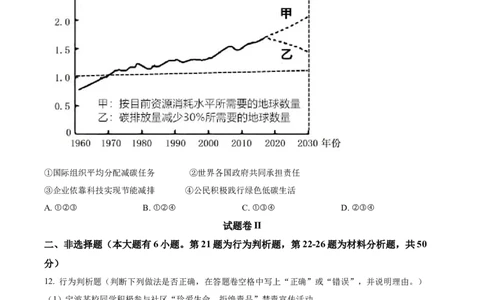精品解析：2022年浙江省宁波市中考道德与法治真题（原卷版）_9道法中考复习_2025中考复习资料_中考真题（近三年）_2022年中考政治真题_精品解析：2022年浙江省宁波市中考道德与法治真题