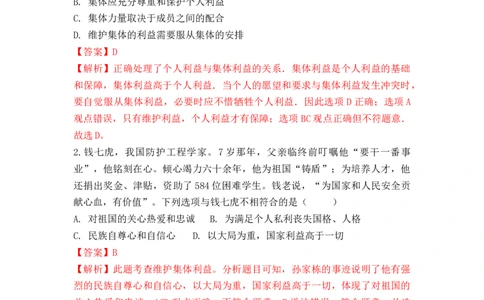 热点专题10：2022年度感动中国人物（热点检测解析版）_9道法中考复习_2023年中考复习资料_专项复习_2023年部编版中考道德与法治热点解读和能力提升