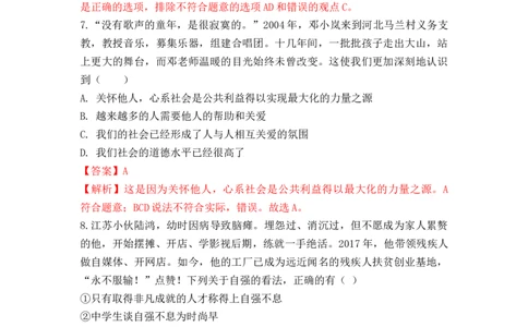 热点专题10：2022年度感动中国人物（热点检测解析版）_9道法中考复习_2023年中考复习资料_专项复习_2023年部编版中考道德与法治热点解读和能力提升