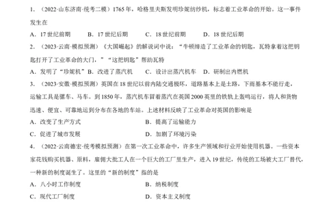 专题限时练23第一次工业革命和马克思主义的诞生（原卷版）_8历史中考复习_2023年中考复习资料_二轮复习_核心素养新课标2023年中考历史一二轮复习提分快训（部编版）