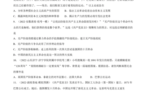 专题限时练23第一次工业革命和马克思主义的诞生（原卷版）_8历史中考复习_2023年中考复习资料_二轮复习_核心素养新课标2023年中考历史一二轮复习提分快训（部编版）