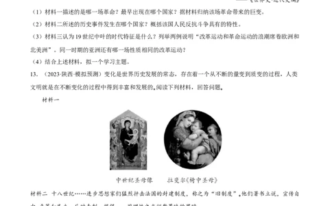 专题限时练23第一次工业革命和马克思主义的诞生（原卷版）_8历史中考复习_2023年中考复习资料_二轮复习_核心素养新课标2023年中考历史一二轮复习提分快训（部编版）