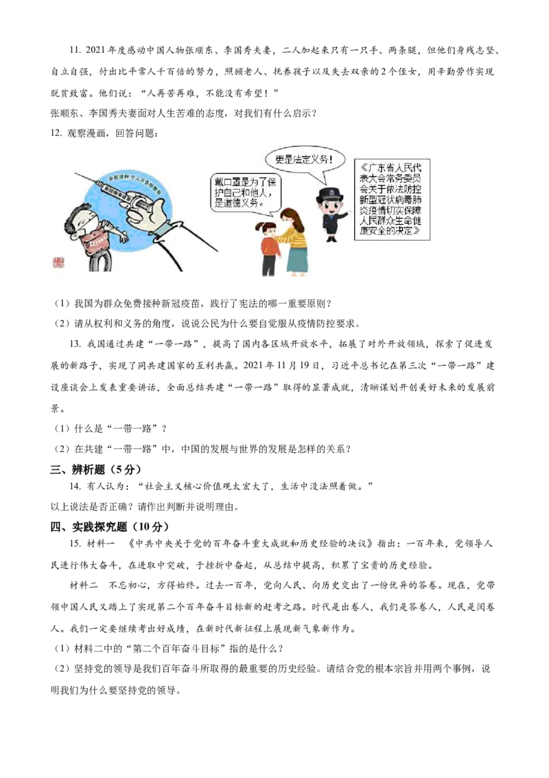 精品解析：2022年贵州省黔西南州中考道德与法治真题（原卷版）_9道法中考复习_2025中考复习资料_中考真题（近三年）_2022年中考政治真题