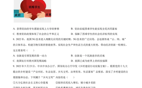 精品解析：2022年贵州省黔西南州中考道德与法治真题（原卷版）_9道法中考复习_2025中考复习资料_中考真题（近三年）_2022年中考政治真题