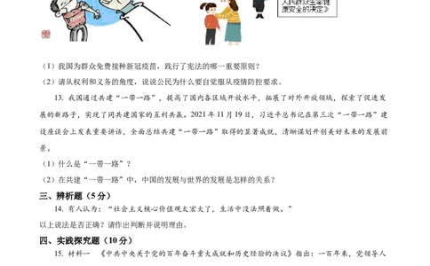精品解析：2022年贵州省黔西南州中考道德与法治真题（原卷版）_9道法中考复习_2025中考复习资料_中考真题（近三年）_2022年中考政治真题