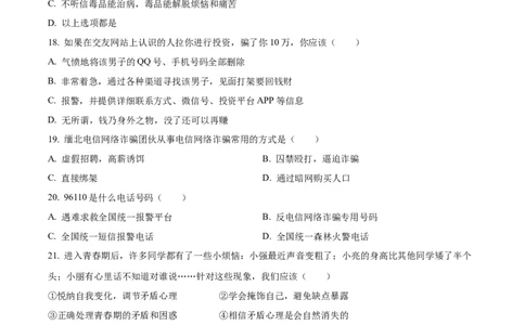 精品解析：2022年贵州省黔西南州中考道德与法治真题（原卷版）_9道法中考复习_2025中考复习资料_中考真题（近三年）_2022年中考政治真题