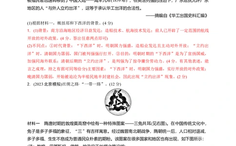 专题三中国的对外交往2024中考历史二轮复习热点专题精练（解析版）_8历史中考复习_2024年中考复习资料_二轮复习_备战2024中考历史二轮复习热点专题精讲课件+精练习题