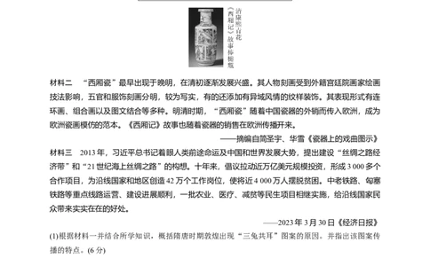 专题三中国的对外交往2024中考历史二轮复习热点专题精练（解析版）_8历史中考复习_2024年中考复习资料_二轮复习_备战2024中考历史二轮复习热点专题精讲课件+精练习题