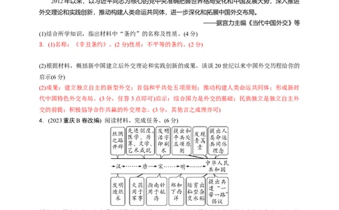 专题三中国的对外交往2024中考历史二轮复习热点专题精练（解析版）_8历史中考复习_2024年中考复习资料_二轮复习_备战2024中考历史二轮复习热点专题精讲课件+精练习题