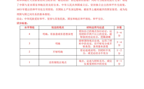 专题三中国的对外交往2024中考历史二轮复习热点专题精练（解析版）_8历史中考复习_2024年中考复习资料_二轮复习_备战2024中考历史二轮复习热点专题精讲课件+精练习题