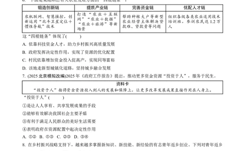 九年级（上册）第一单元第一课踏上强国之路_9道法中考复习_2026年中考复习（更新中）_2026年中考道德与法治一轮复习分层练（含答案）