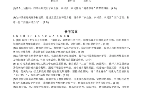 九年级（上册）第一单元第一课踏上强国之路_9道法中考复习_2026年中考复习（更新中）_2026年中考道德与法治一轮复习分层练（含答案）