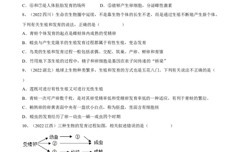 专题19生物的生殖和发育（原卷版）_6生物中考复习_2023年中考复习资料_一轮复习_2023年中考生物一轮复习讲练测_专题19生物的生殖和发育（专题精练）-2023年中考生物一轮复习讲练测