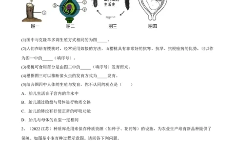 专题19生物的生殖和发育（原卷版）_6生物中考复习_2023年中考复习资料_一轮复习_2023年中考生物一轮复习讲练测_专题19生物的生殖和发育（专题精练）-2023年中考生物一轮复习讲练测