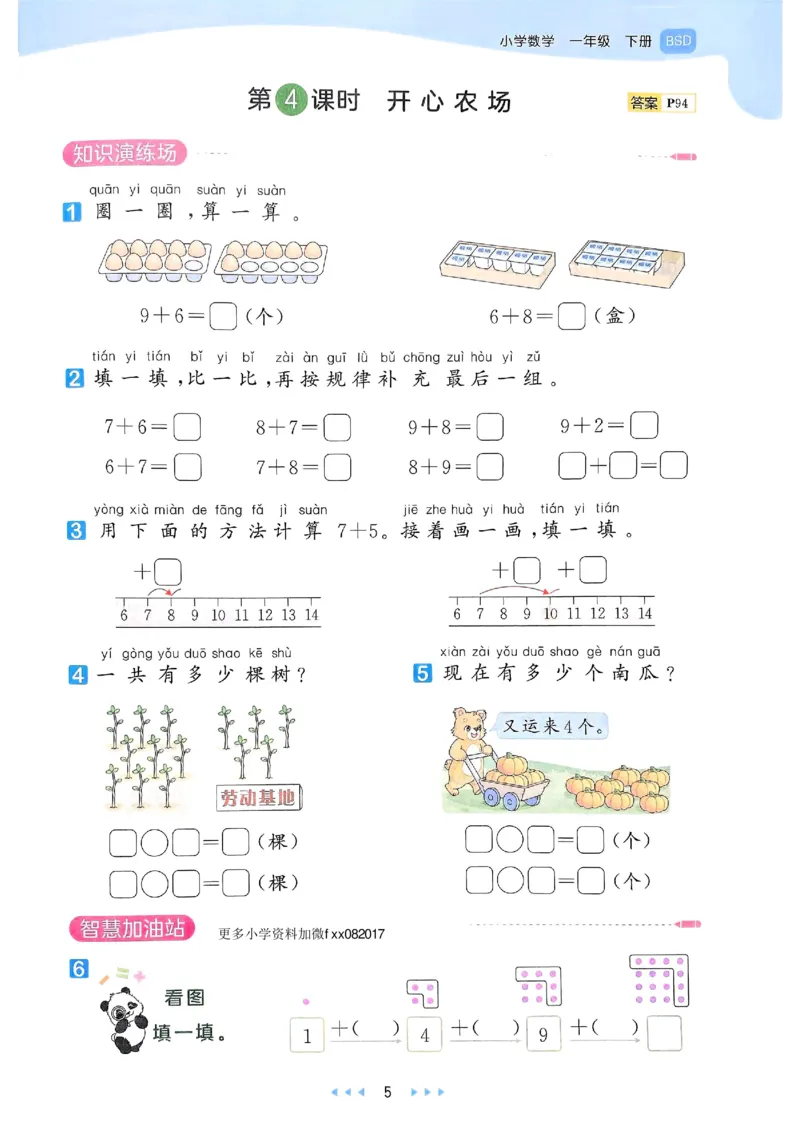 53天天练北师数学1下_decrypted_26春53小学系列合集_1-6年级数学下册北师大版《53天天练》_25春53天天练北师数学1下