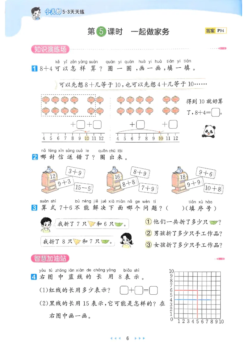 53天天练北师数学1下_decrypted_26春53小学系列合集_1-6年级数学下册北师大版《53天天练》_25春53天天练北师数学1下