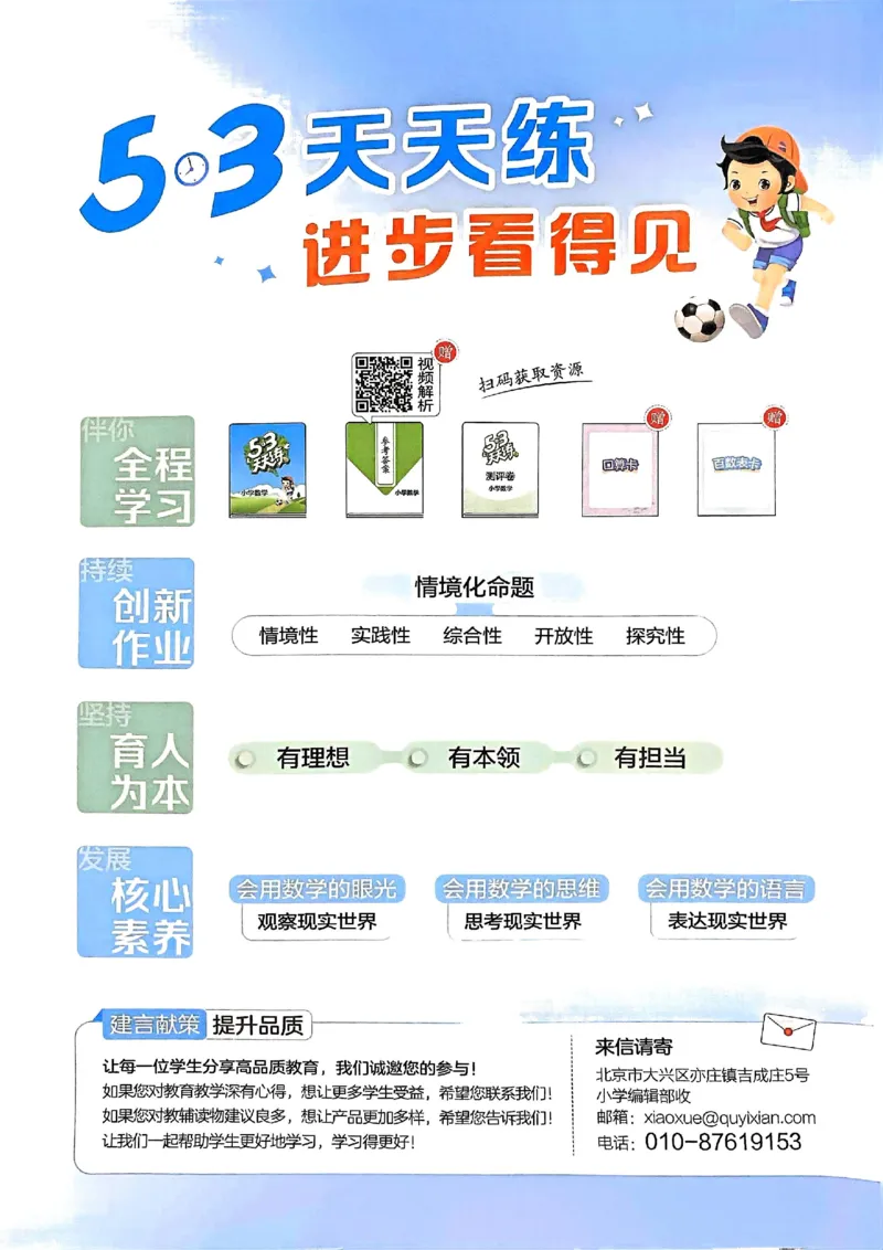 53天天练北师数学1下_decrypted_26春53小学系列合集_1-6年级数学下册北师大版《53天天练》_25春53天天练北师数学1下