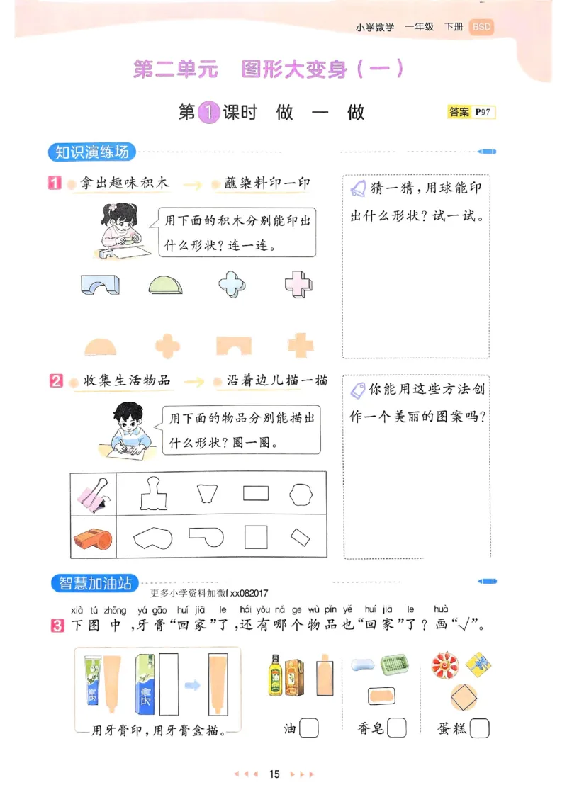 53天天练北师数学1下_decrypted_26春53小学系列合集_1-6年级数学下册北师大版《53天天练》_25春53天天练北师数学1下