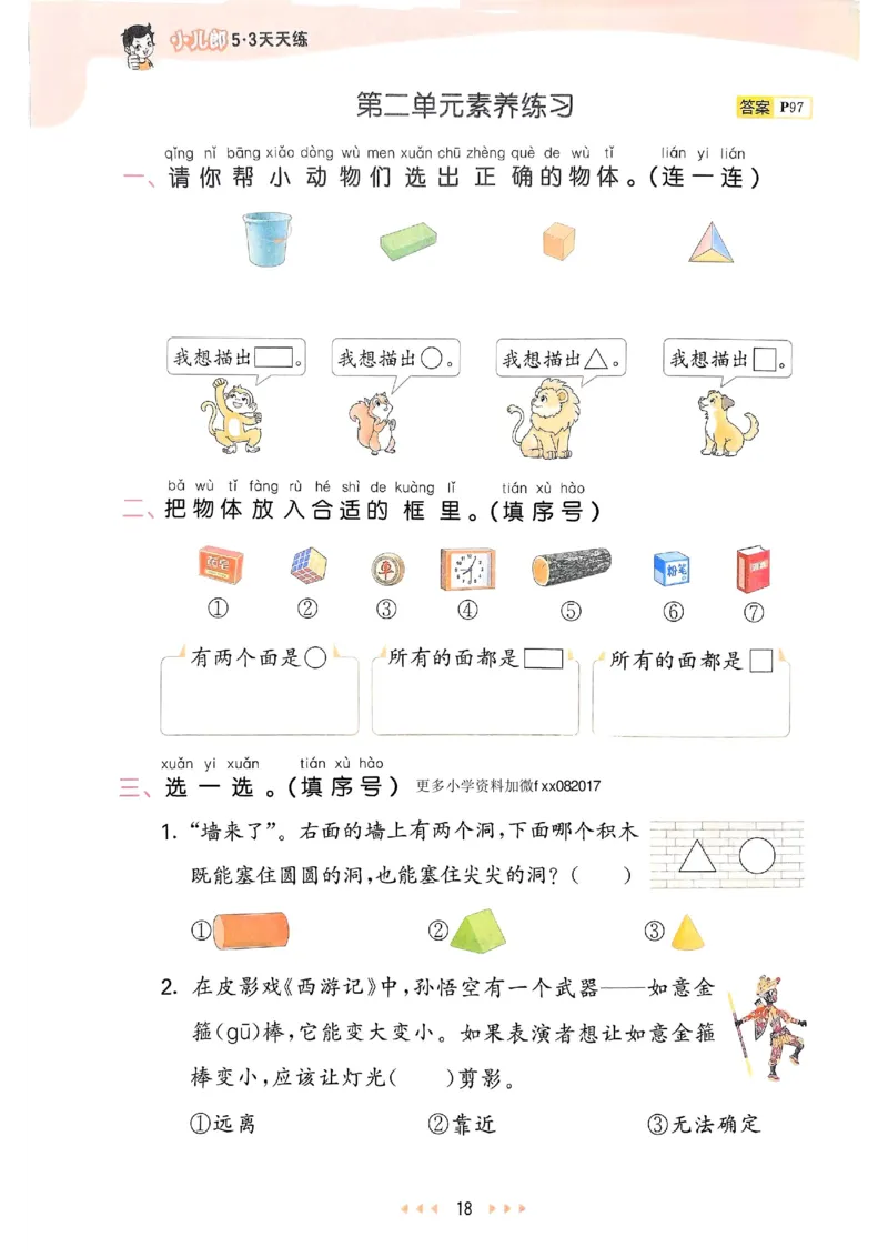 53天天练北师数学1下_decrypted_26春53小学系列合集_1-6年级数学下册北师大版《53天天练》_25春53天天练北师数学1下