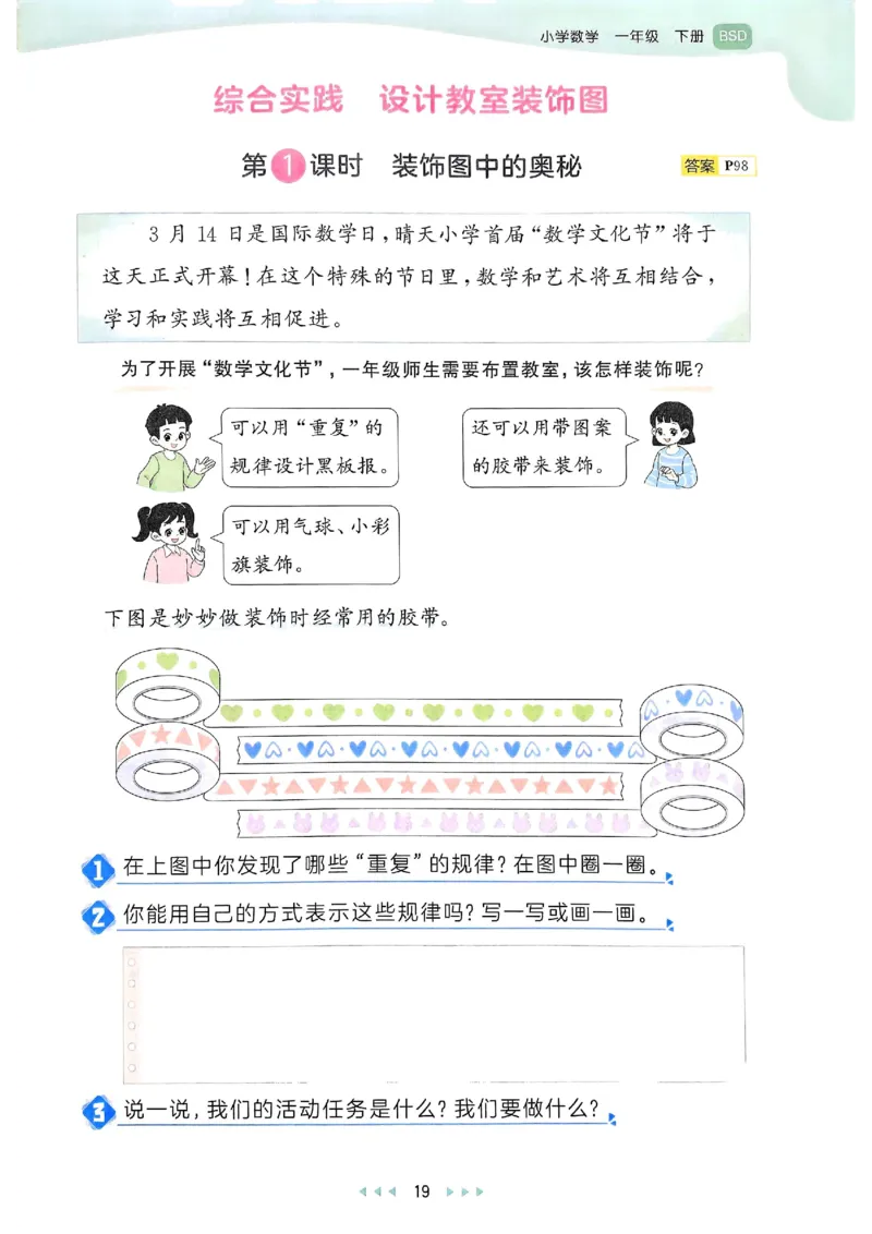 53天天练北师数学1下_decrypted_26春53小学系列合集_1-6年级数学下册北师大版《53天天练》_25春53天天练北师数学1下