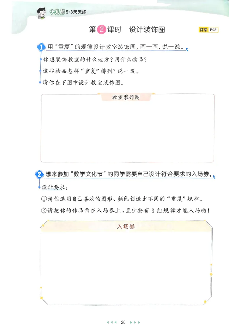 53天天练北师数学1下_decrypted_26春53小学系列合集_1-6年级数学下册北师大版《53天天练》_25春53天天练北师数学1下