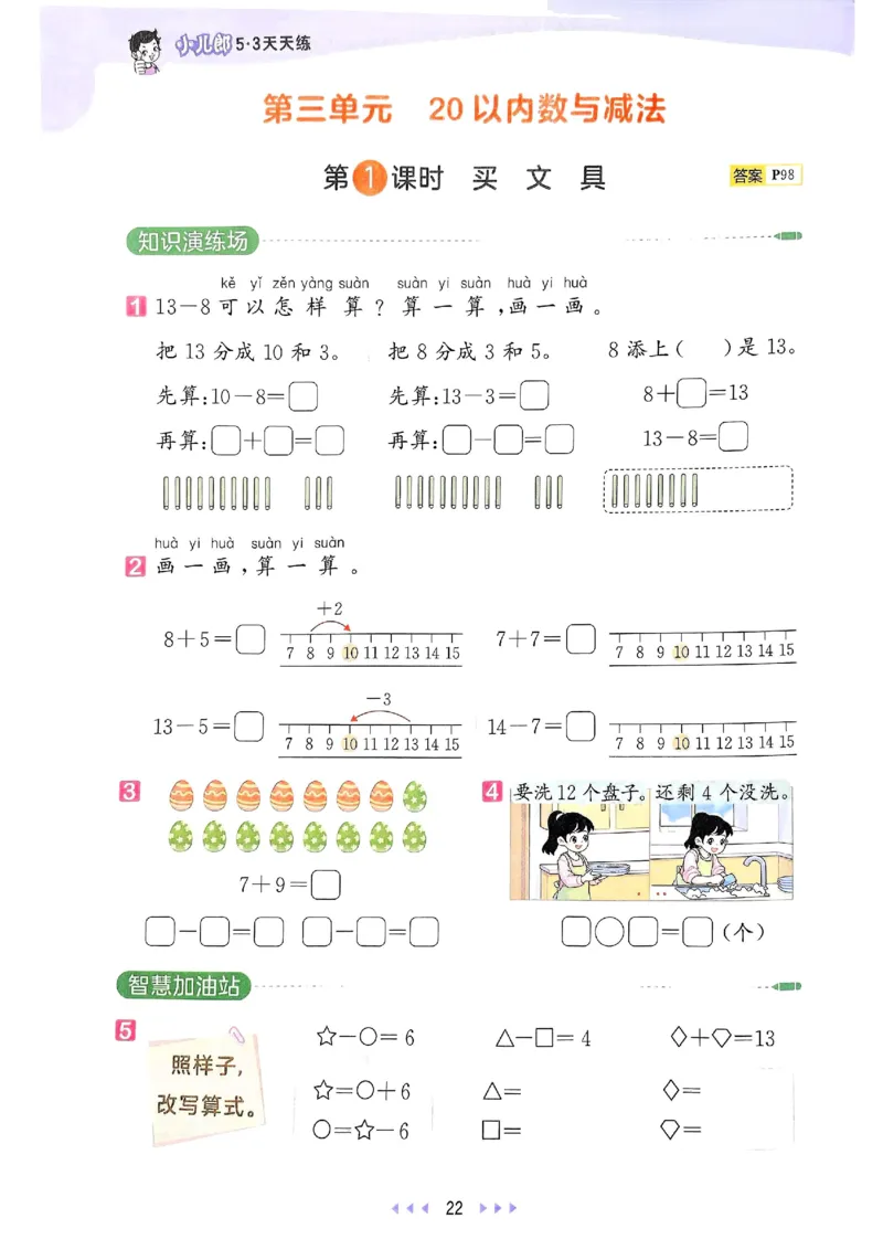 53天天练北师数学1下_decrypted_26春53小学系列合集_1-6年级数学下册北师大版《53天天练》_25春53天天练北师数学1下