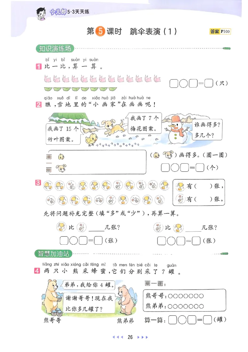 53天天练北师数学1下_decrypted_26春53小学系列合集_1-6年级数学下册北师大版《53天天练》_25春53天天练北师数学1下