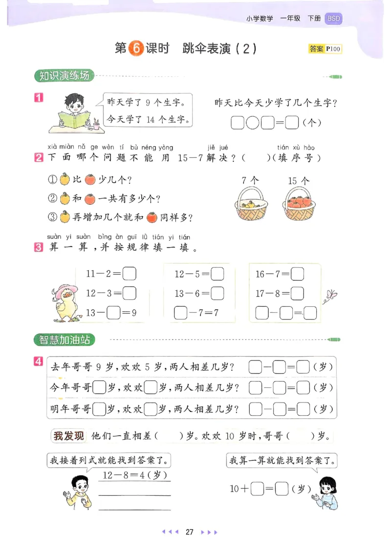 53天天练北师数学1下_decrypted_26春53小学系列合集_1-6年级数学下册北师大版《53天天练》_25春53天天练北师数学1下