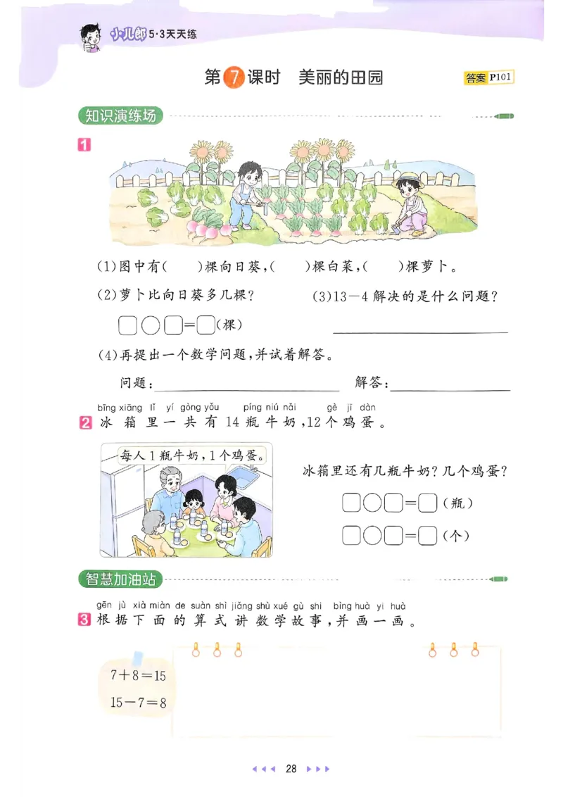 53天天练北师数学1下_decrypted_26春53小学系列合集_1-6年级数学下册北师大版《53天天练》_25春53天天练北师数学1下
