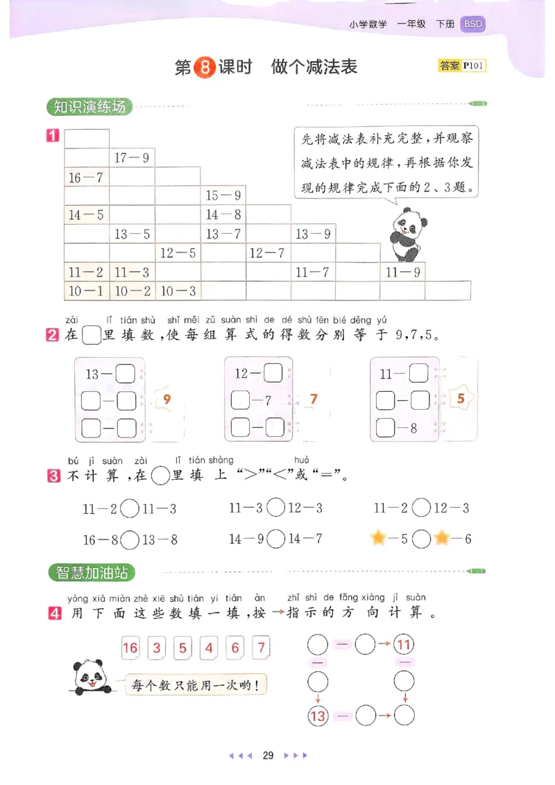 53天天练北师数学1下_decrypted_26春53小学系列合集_1-6年级数学下册北师大版《53天天练》_25春53天天练北师数学1下