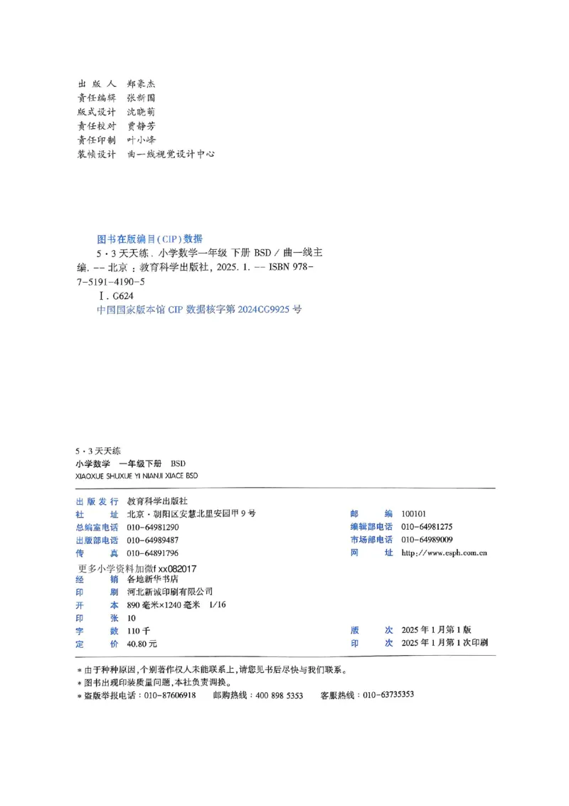 53天天练北师数学1下_decrypted_26春53小学系列合集_1-6年级数学下册北师大版《53天天练》_25春53天天练北师数学1下