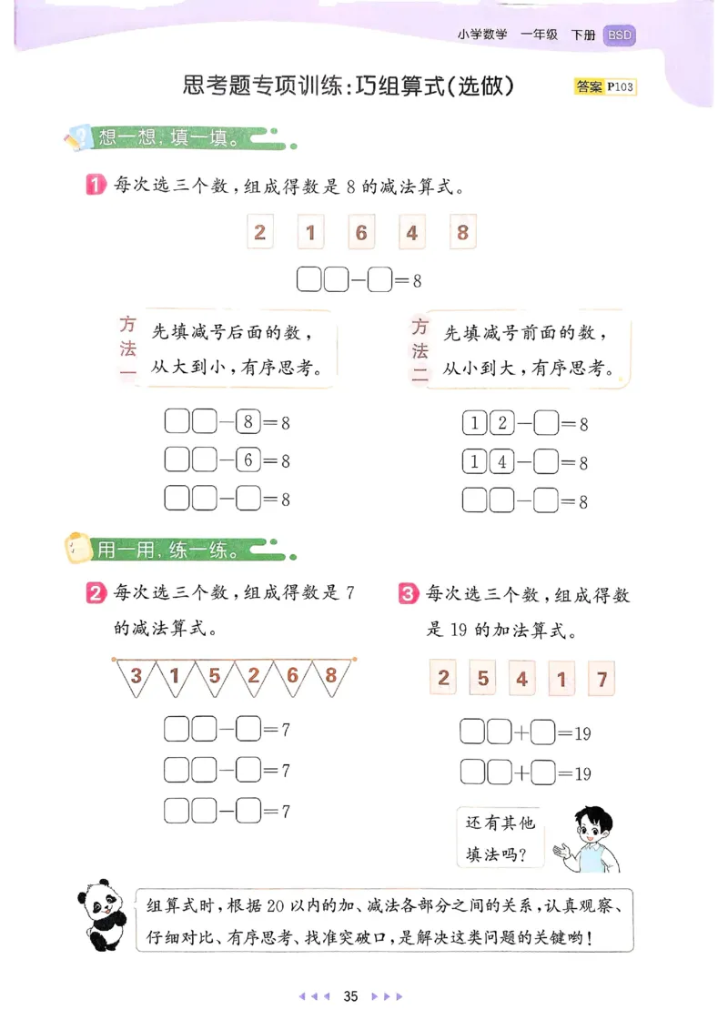 53天天练北师数学1下_decrypted_26春53小学系列合集_1-6年级数学下册北师大版《53天天练》_25春53天天练北师数学1下