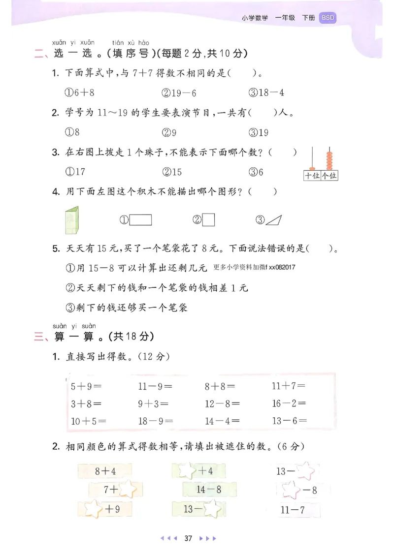 53天天练北师数学1下_decrypted_26春53小学系列合集_1-6年级数学下册北师大版《53天天练》_25春53天天练北师数学1下
