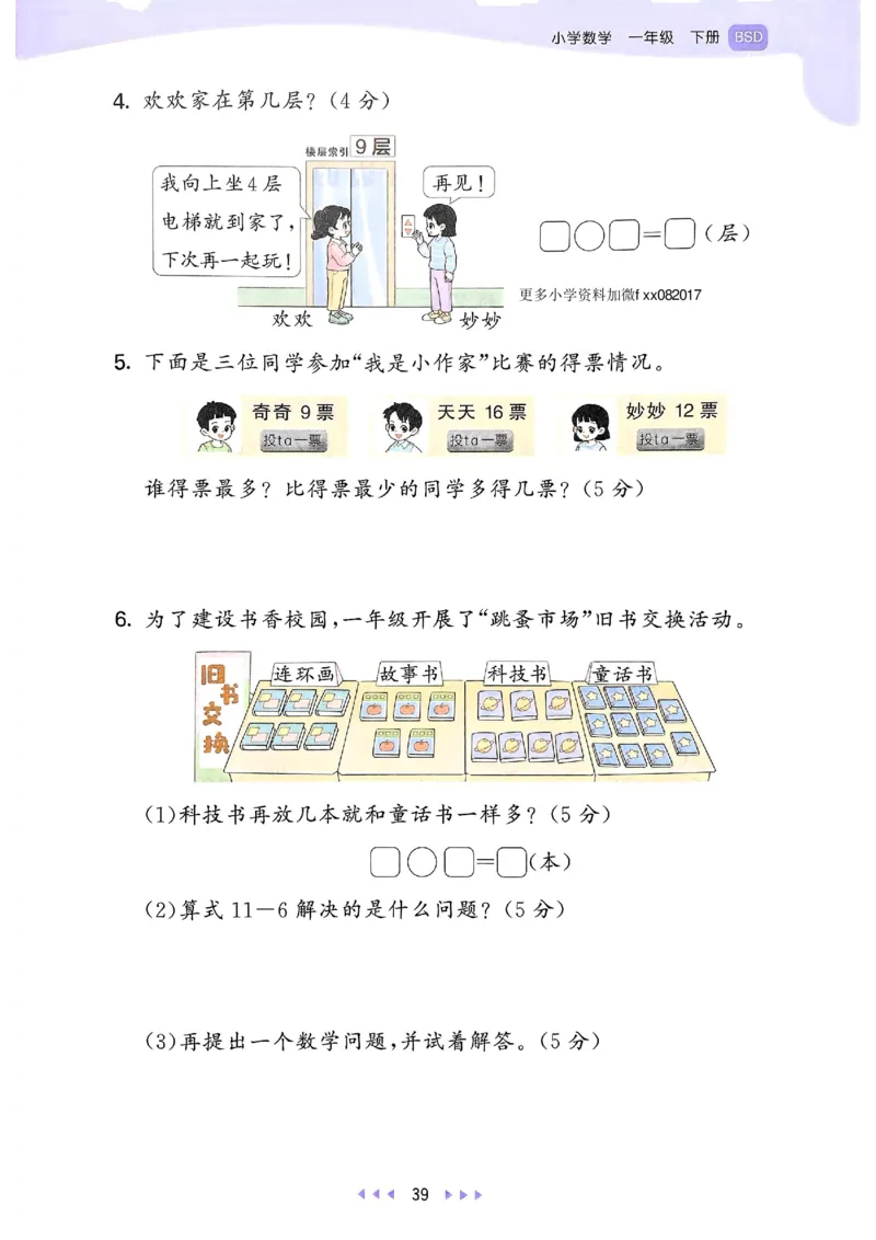 53天天练北师数学1下_decrypted_26春53小学系列合集_1-6年级数学下册北师大版《53天天练》_25春53天天练北师数学1下