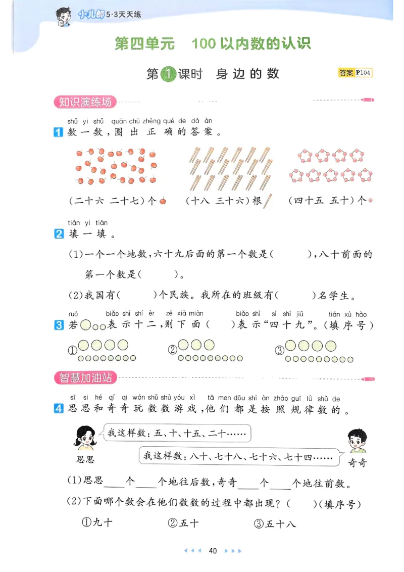 53天天练北师数学1下_decrypted_26春53小学系列合集_1-6年级数学下册北师大版《53天天练》_25春53天天练北师数学1下