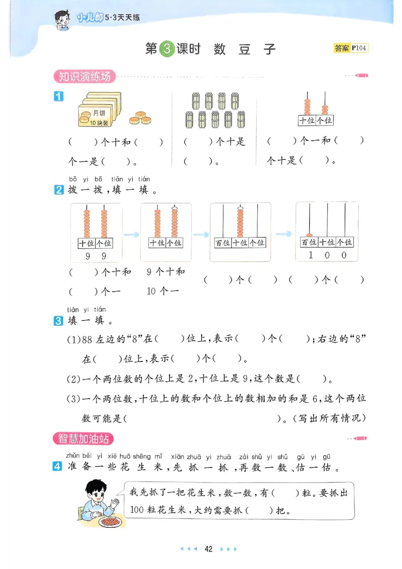 53天天练北师数学1下_decrypted_26春53小学系列合集_1-6年级数学下册北师大版《53天天练》_25春53天天练北师数学1下
