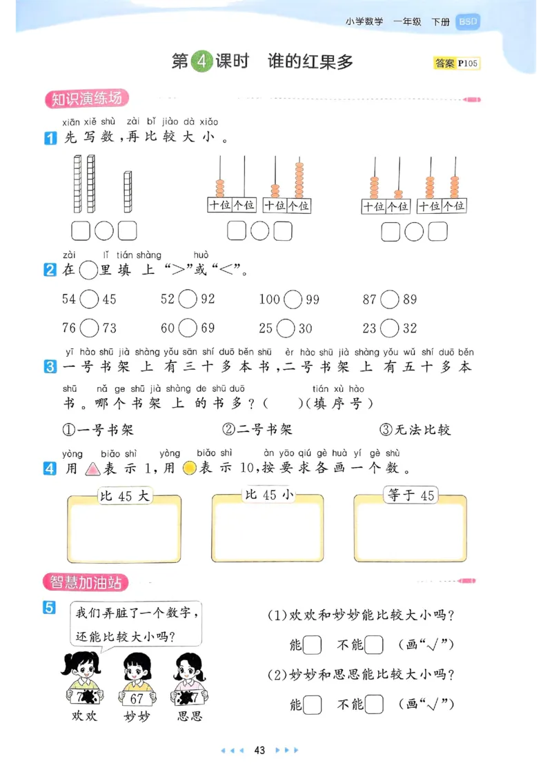 53天天练北师数学1下_decrypted_26春53小学系列合集_1-6年级数学下册北师大版《53天天练》_25春53天天练北师数学1下