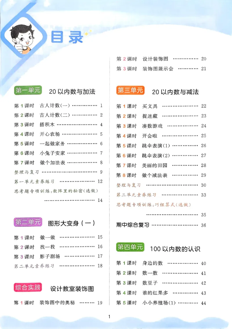 53天天练北师数学1下_decrypted_26春53小学系列合集_1-6年级数学下册北师大版《53天天练》_25春53天天练北师数学1下
