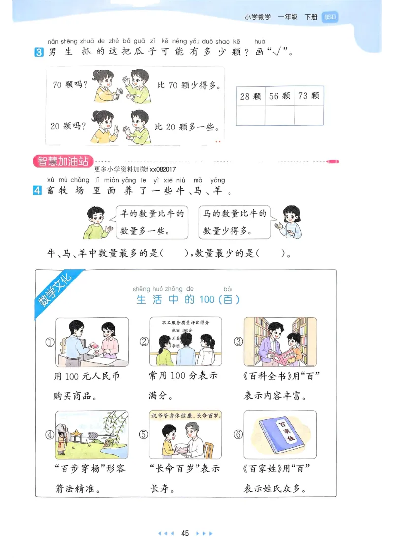53天天练北师数学1下_decrypted_26春53小学系列合集_1-6年级数学下册北师大版《53天天练》_25春53天天练北师数学1下