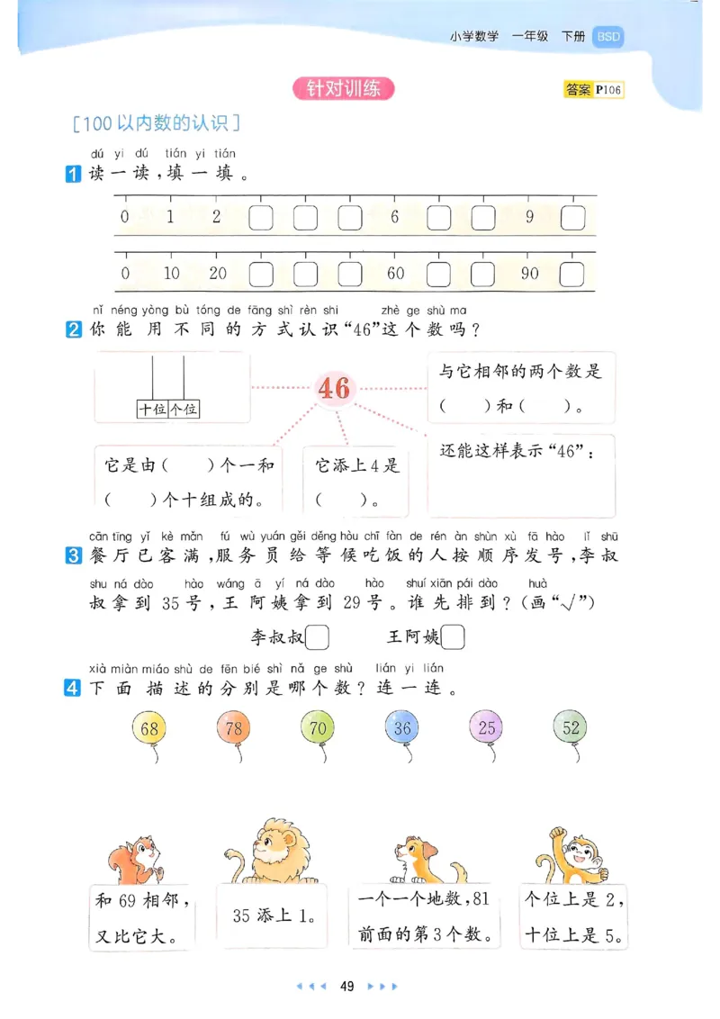53天天练北师数学1下_decrypted_26春53小学系列合集_1-6年级数学下册北师大版《53天天练》_25春53天天练北师数学1下