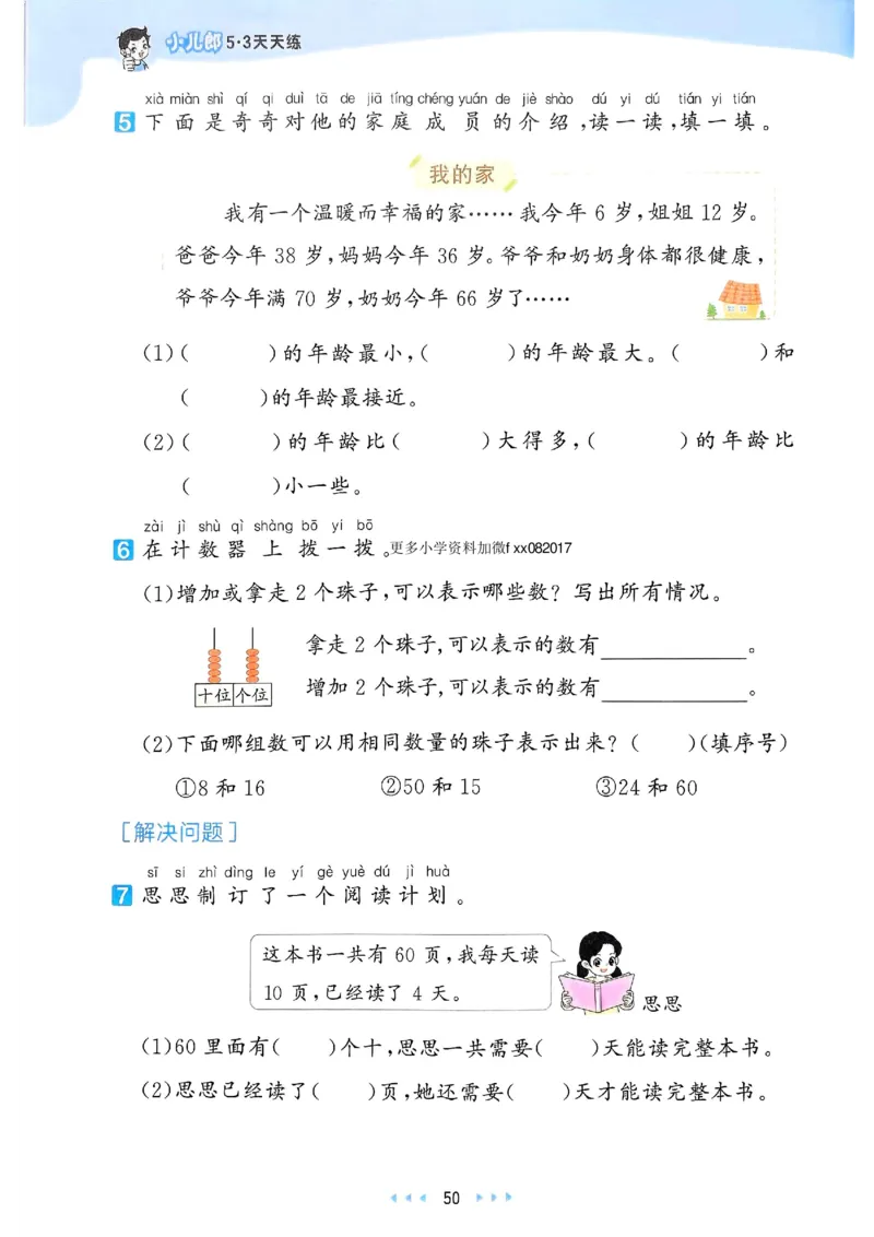 53天天练北师数学1下_decrypted_26春53小学系列合集_1-6年级数学下册北师大版《53天天练》_25春53天天练北师数学1下