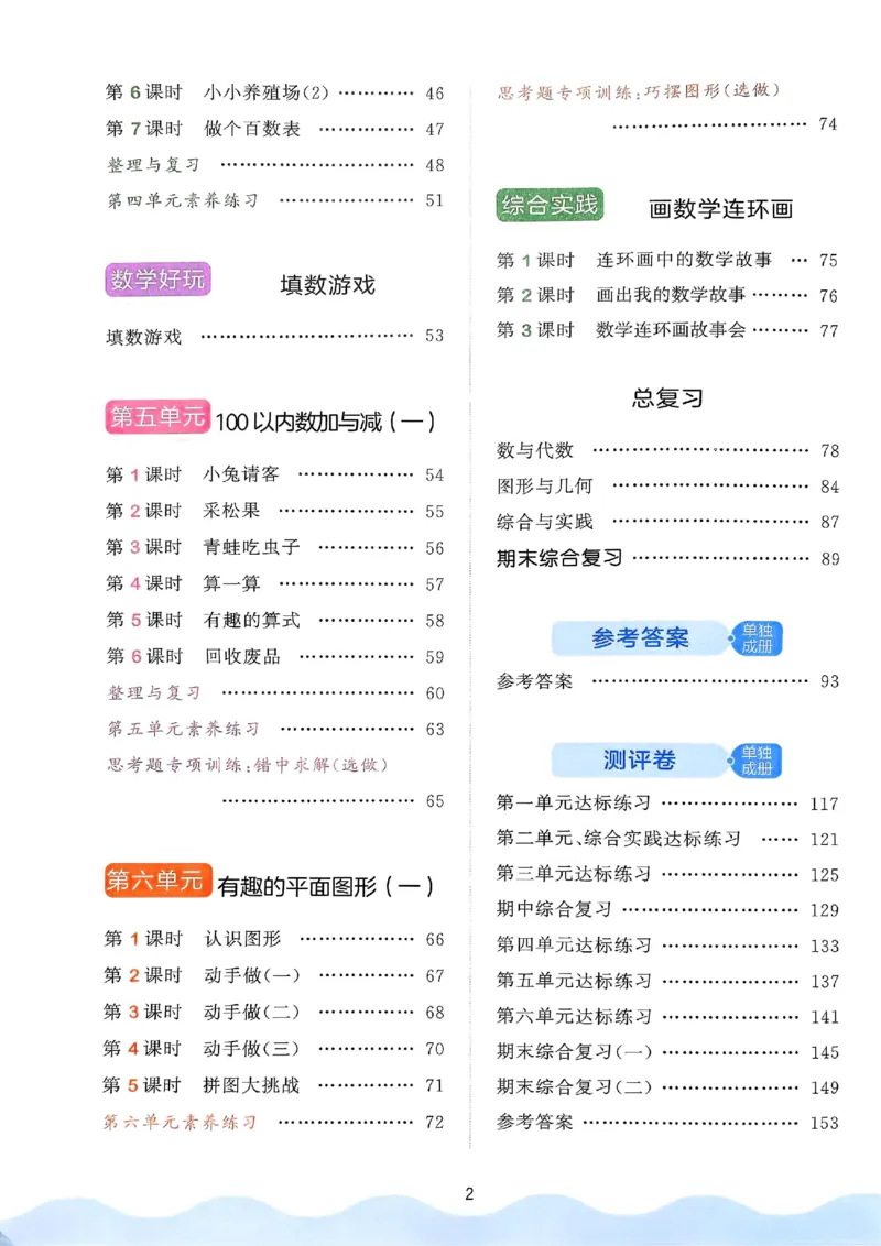 53天天练北师数学1下_decrypted_26春53小学系列合集_1-6年级数学下册北师大版《53天天练》_25春53天天练北师数学1下