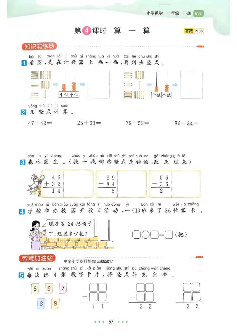 53天天练北师数学1下_decrypted_26春53小学系列合集_1-6年级数学下册北师大版《53天天练》_25春53天天练北师数学1下