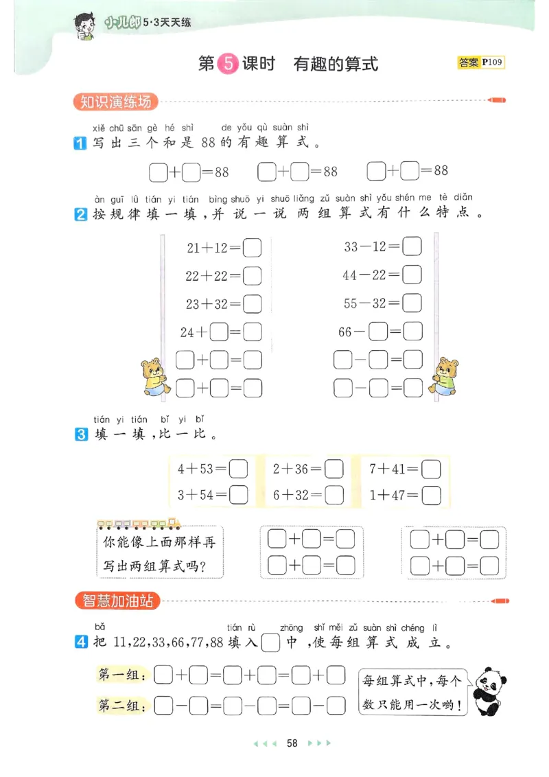 53天天练北师数学1下_decrypted_26春53小学系列合集_1-6年级数学下册北师大版《53天天练》_25春53天天练北师数学1下