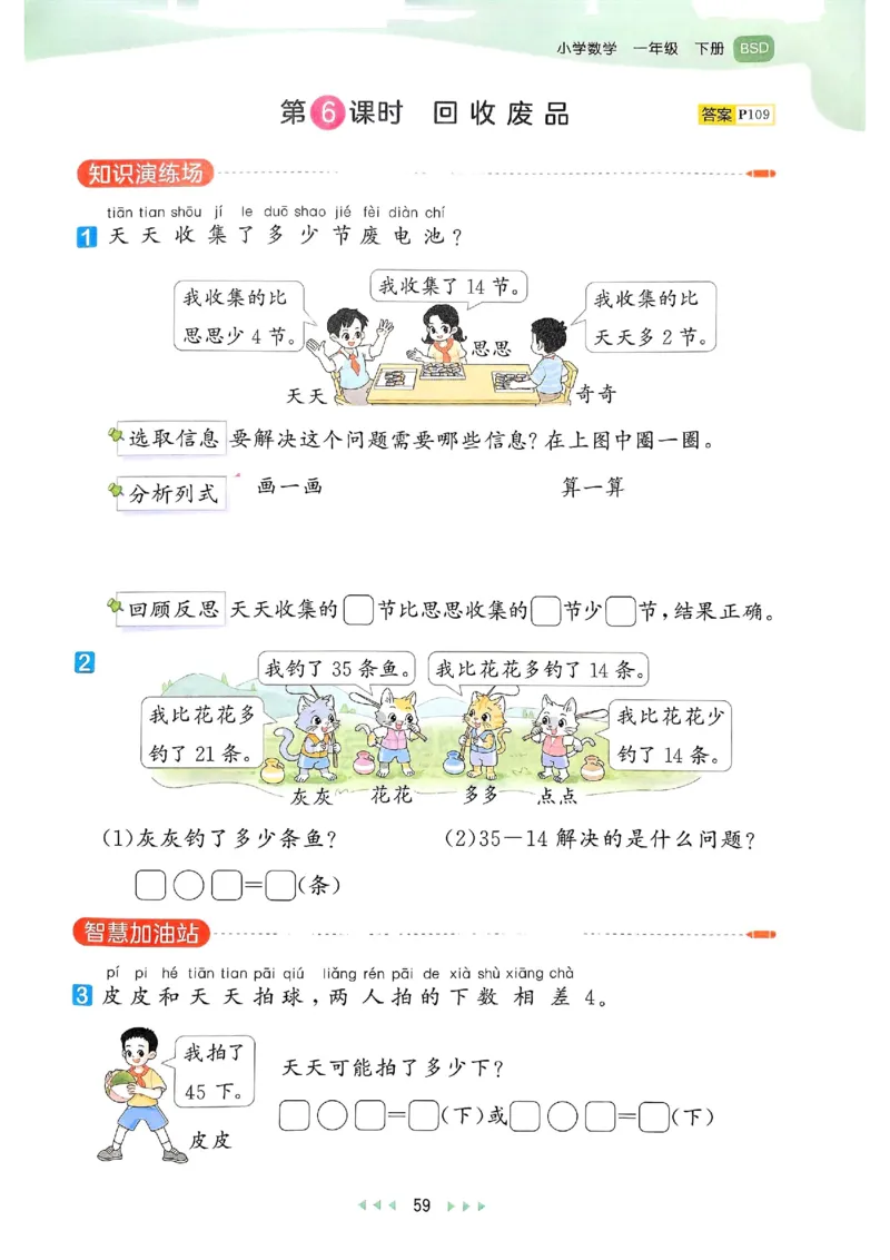 53天天练北师数学1下_decrypted_26春53小学系列合集_1-6年级数学下册北师大版《53天天练》_25春53天天练北师数学1下