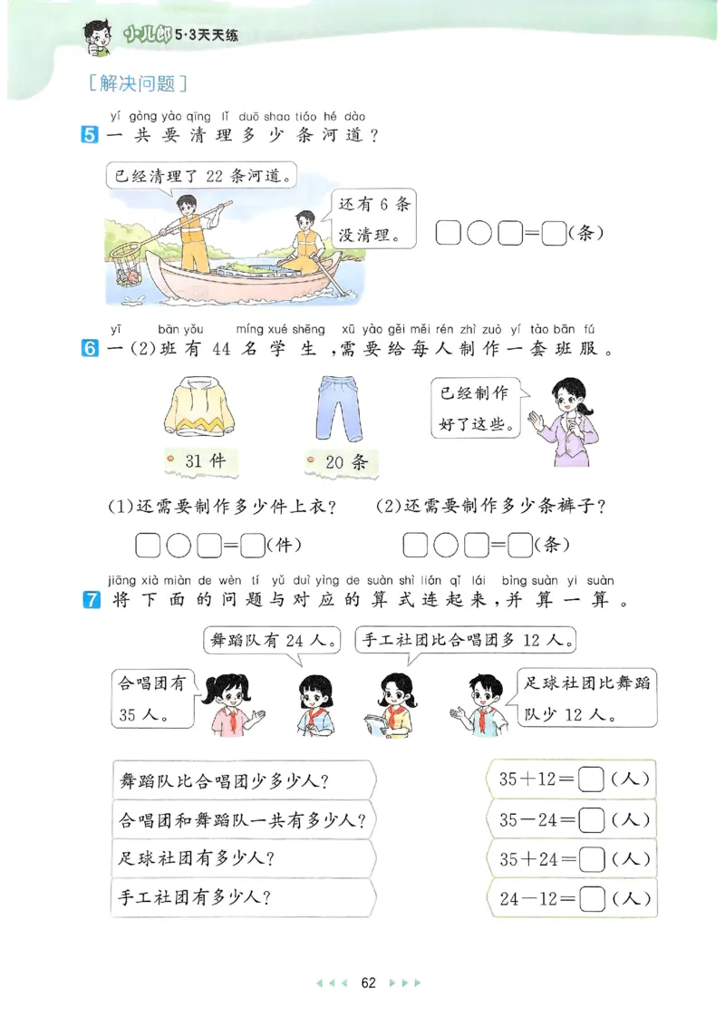 53天天练北师数学1下_decrypted_26春53小学系列合集_1-6年级数学下册北师大版《53天天练》_25春53天天练北师数学1下